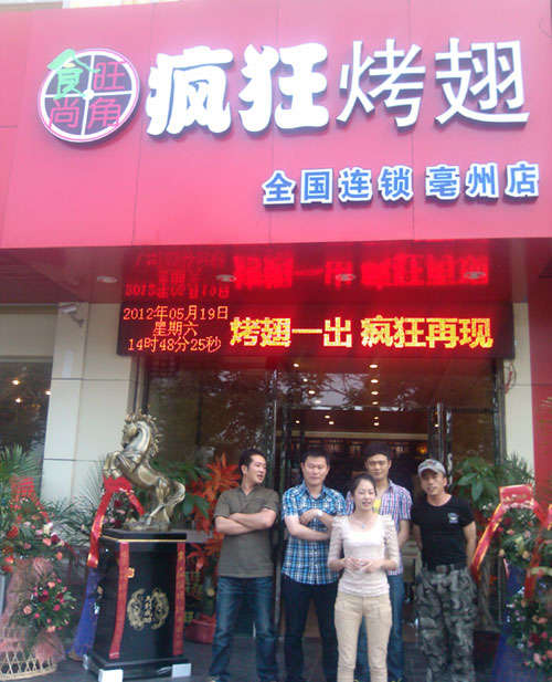 绛县烤翅店