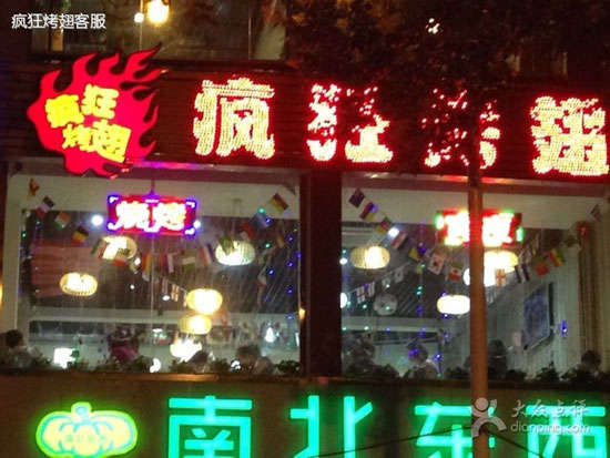绛县变态烤翅