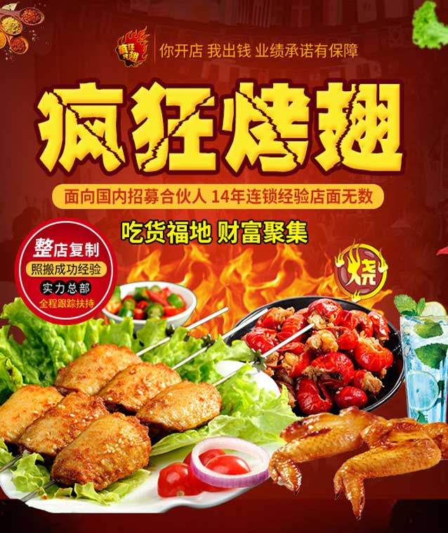 绛县变态辣烤翅